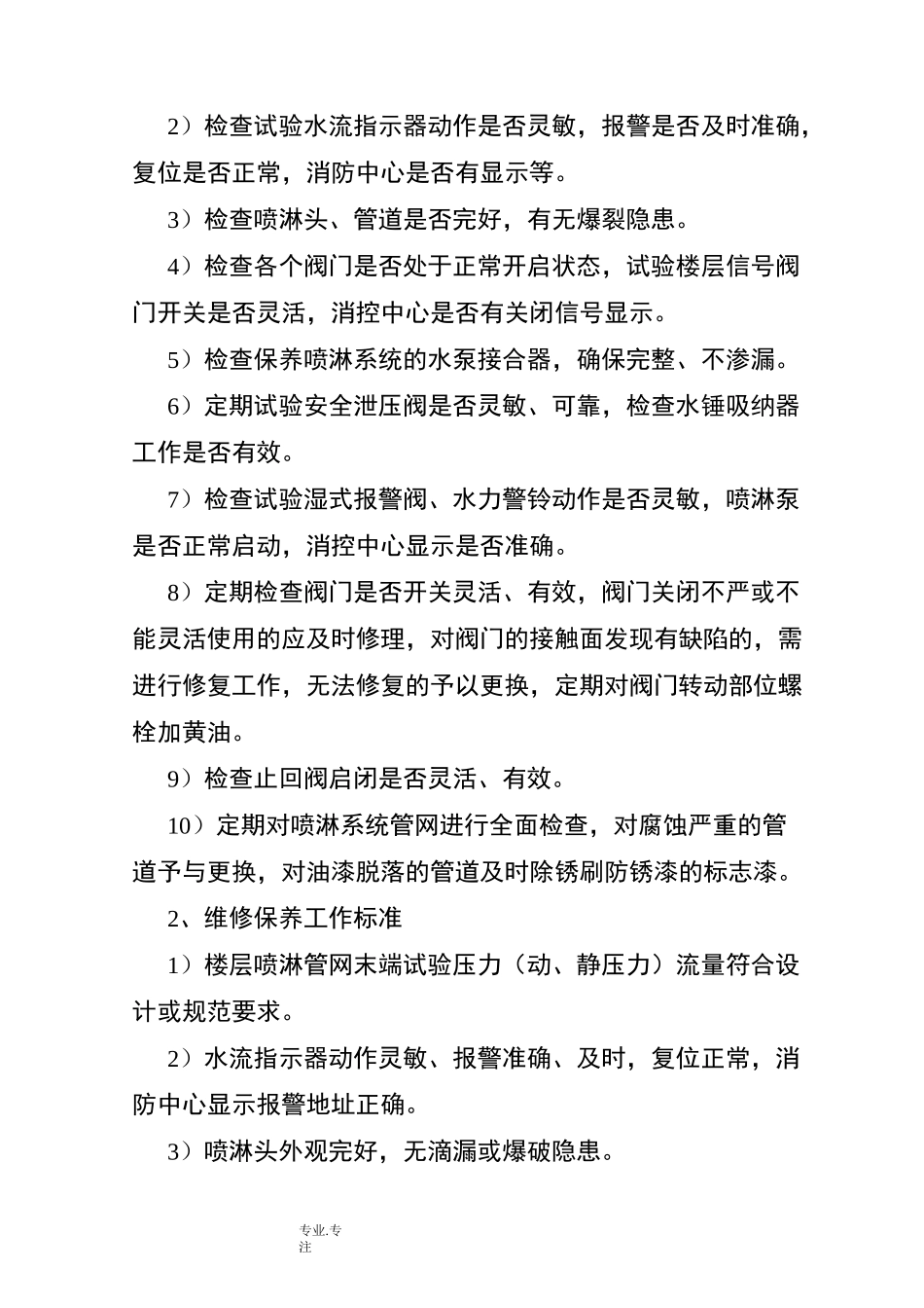 维护保养工作实施方案_第3页