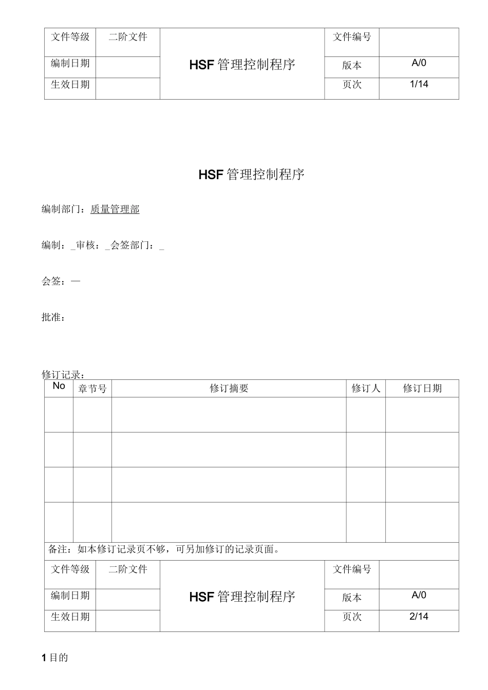 HSF管理控制程序_第1页