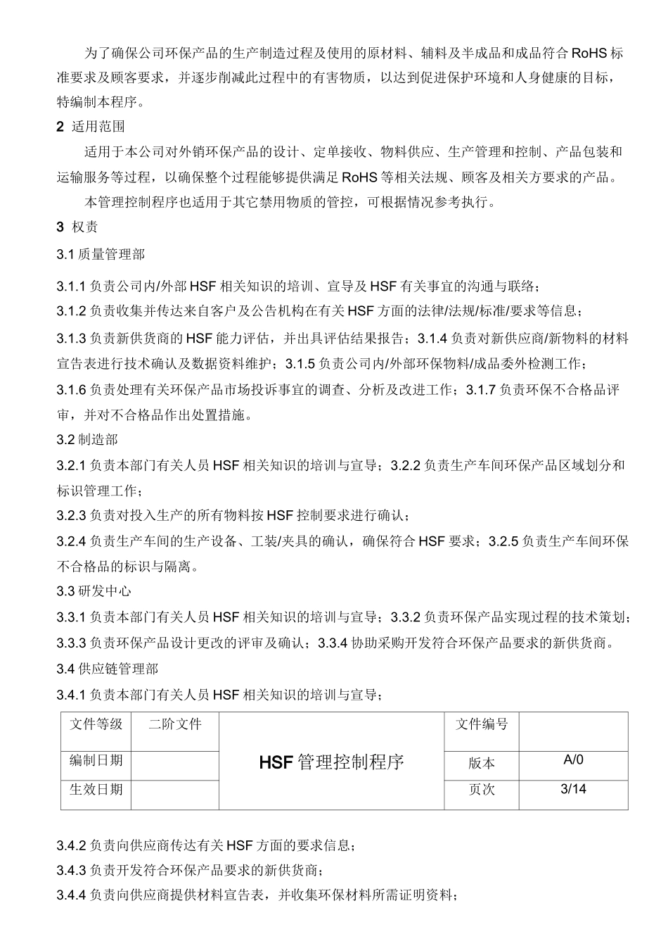 HSF管理控制程序_第2页