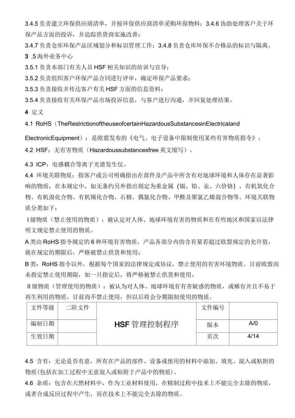 HSF管理控制程序_第3页