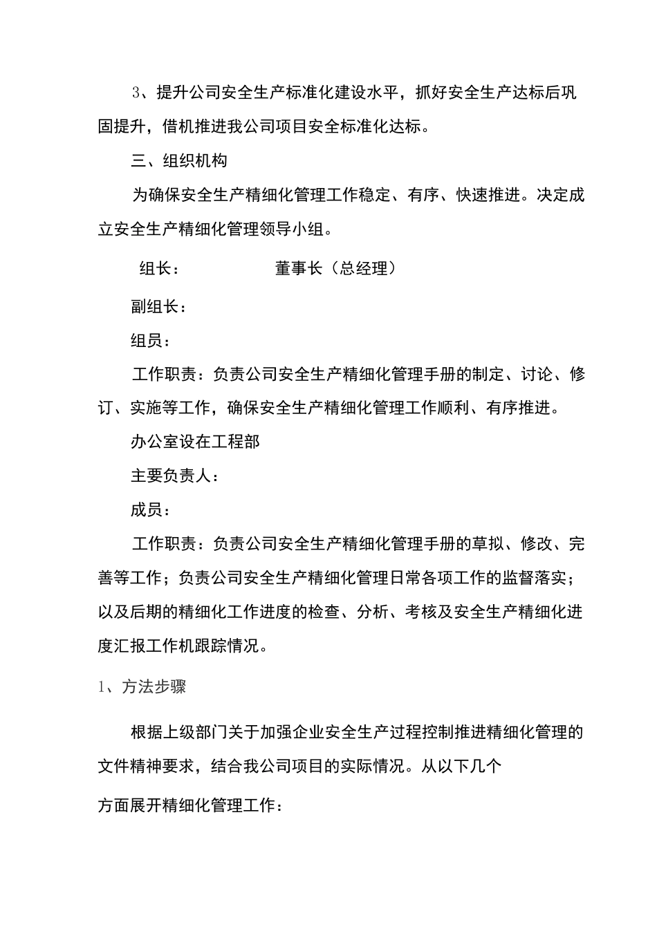 安全生产精细化管理实施方案_第2页