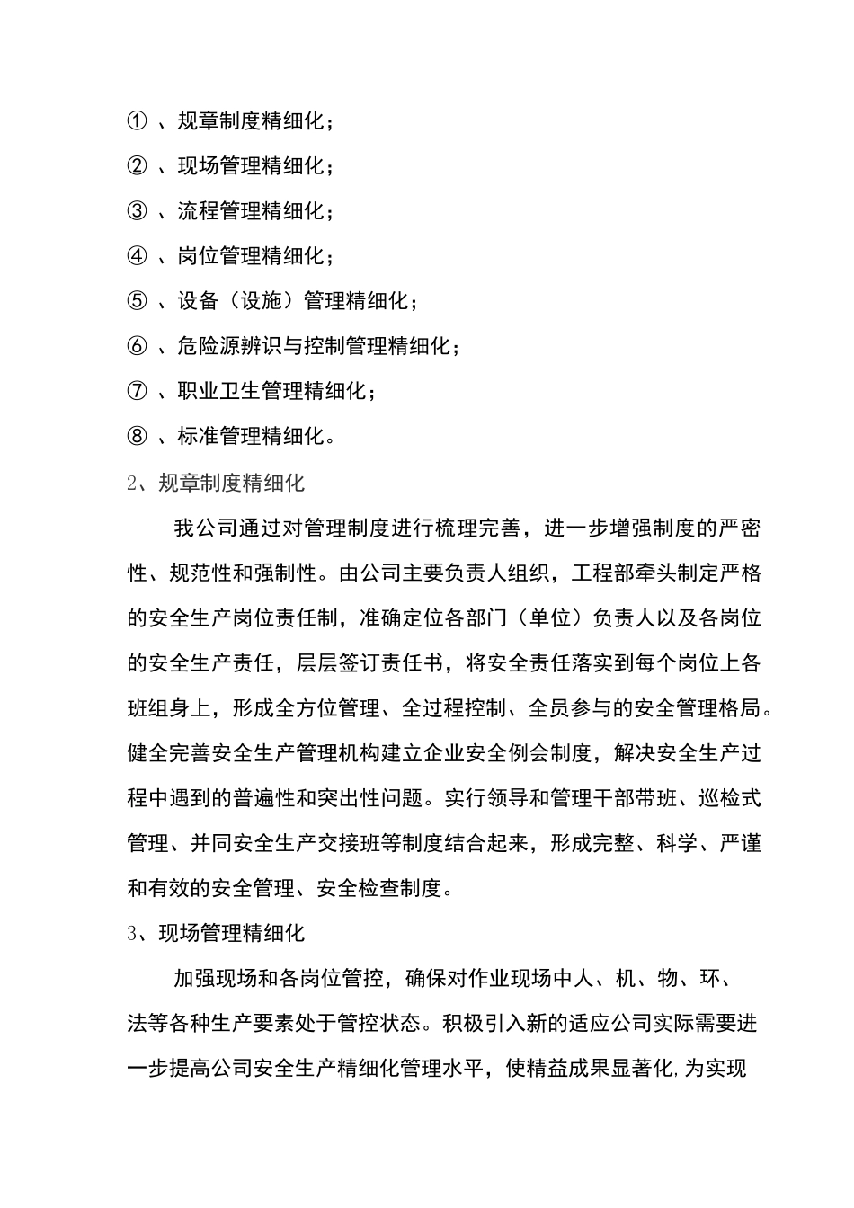 安全生产精细化管理实施方案_第3页