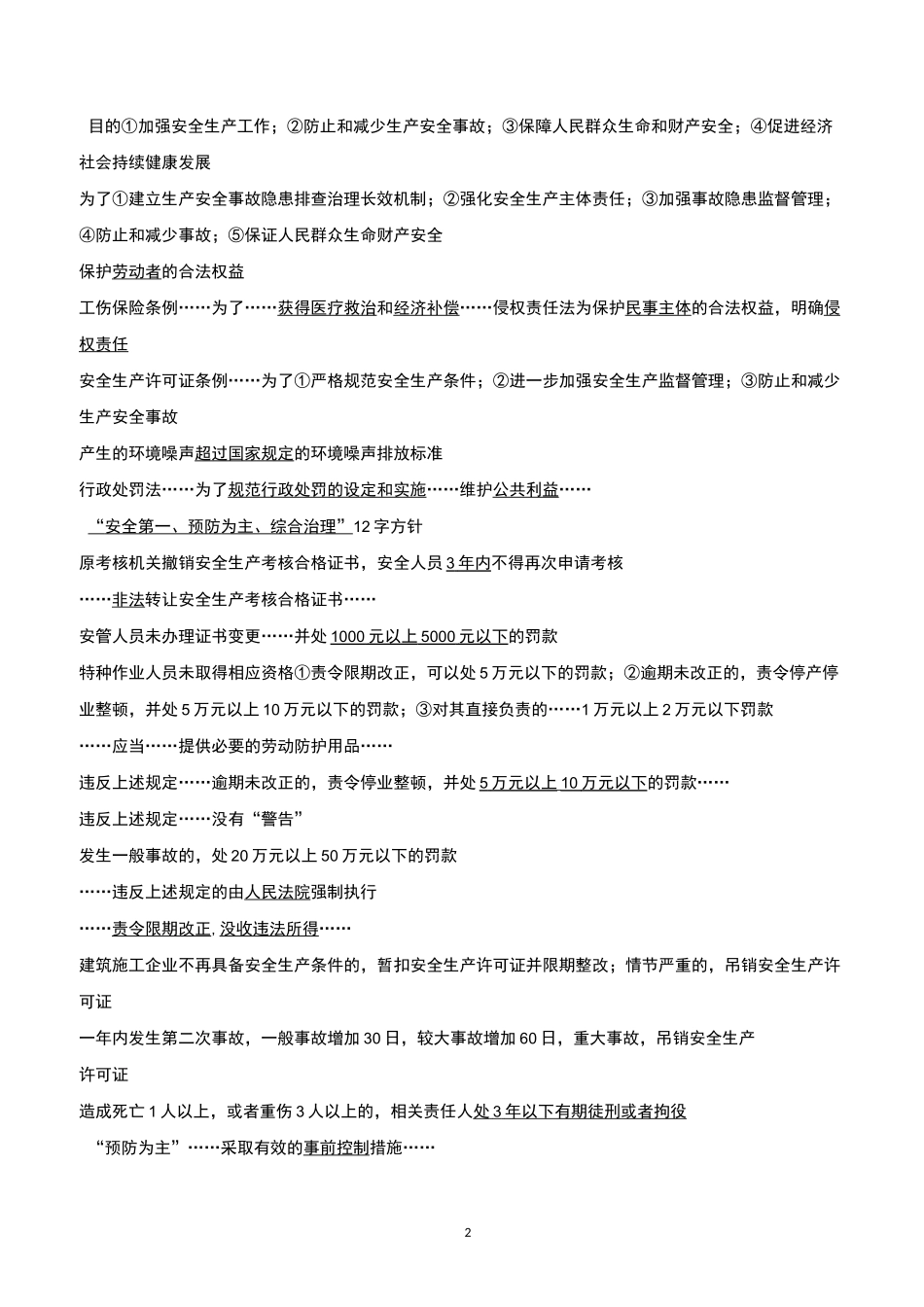 江苏安全员C2重点复习提纲_第2页