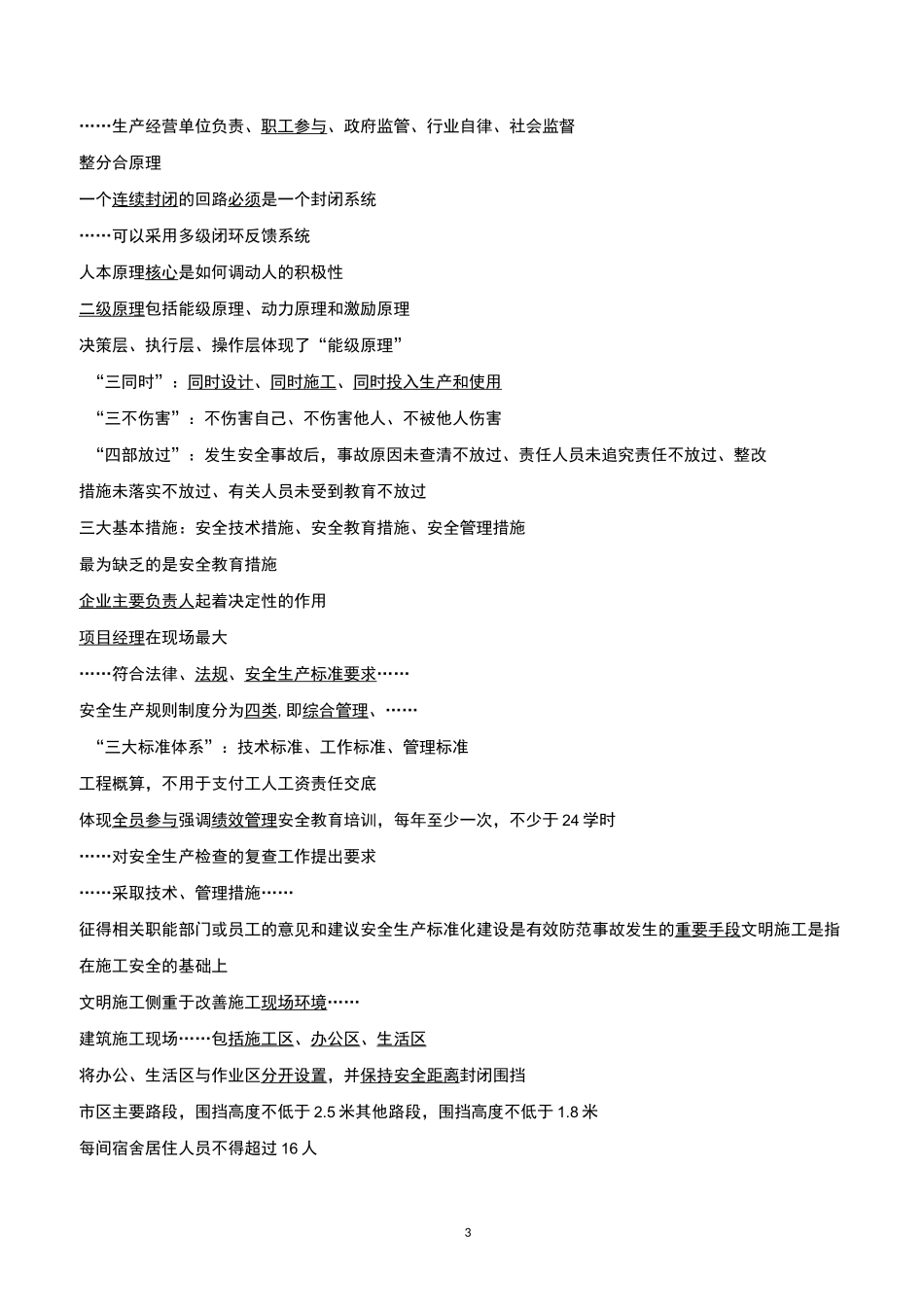 江苏安全员C2重点复习提纲_第3页