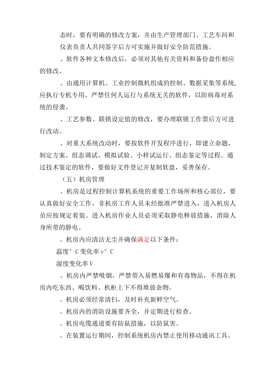 自动化仪表控制系统管理制度-1_第3页