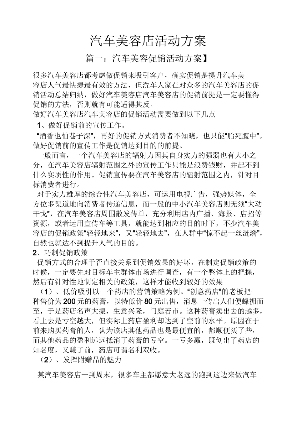 汽车美容店活动方案_第1页