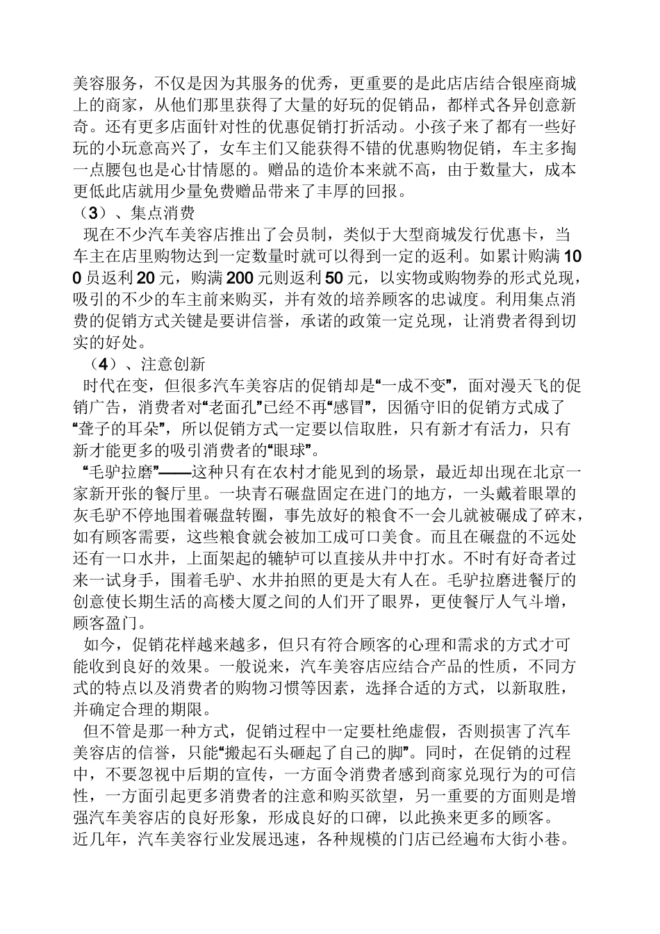 汽车美容店活动方案_第2页
