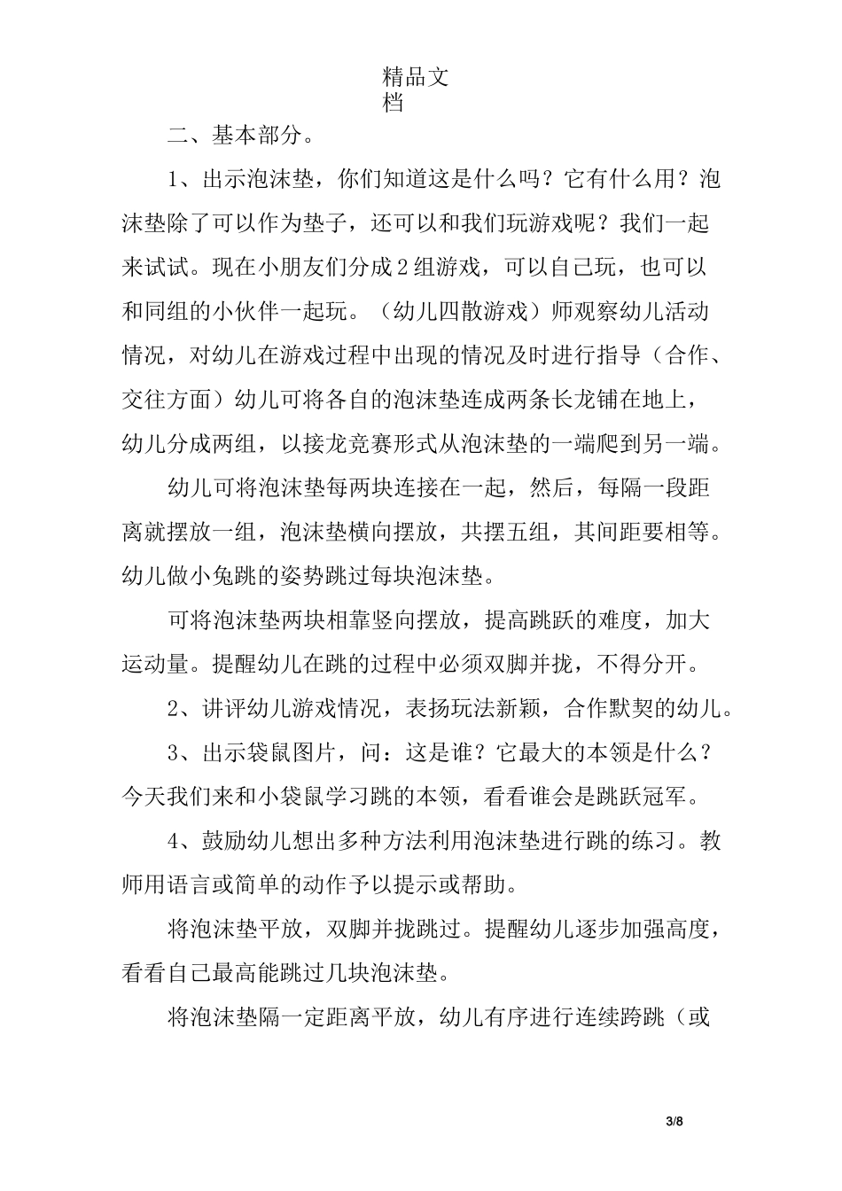 学前班体育游戏教案_第3页