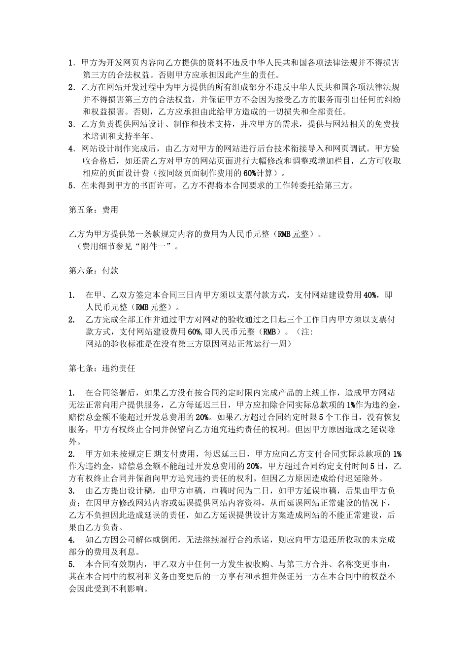 网站建设服务合同_第2页