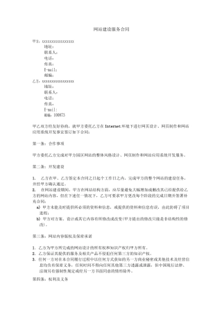 网站建设服务合同