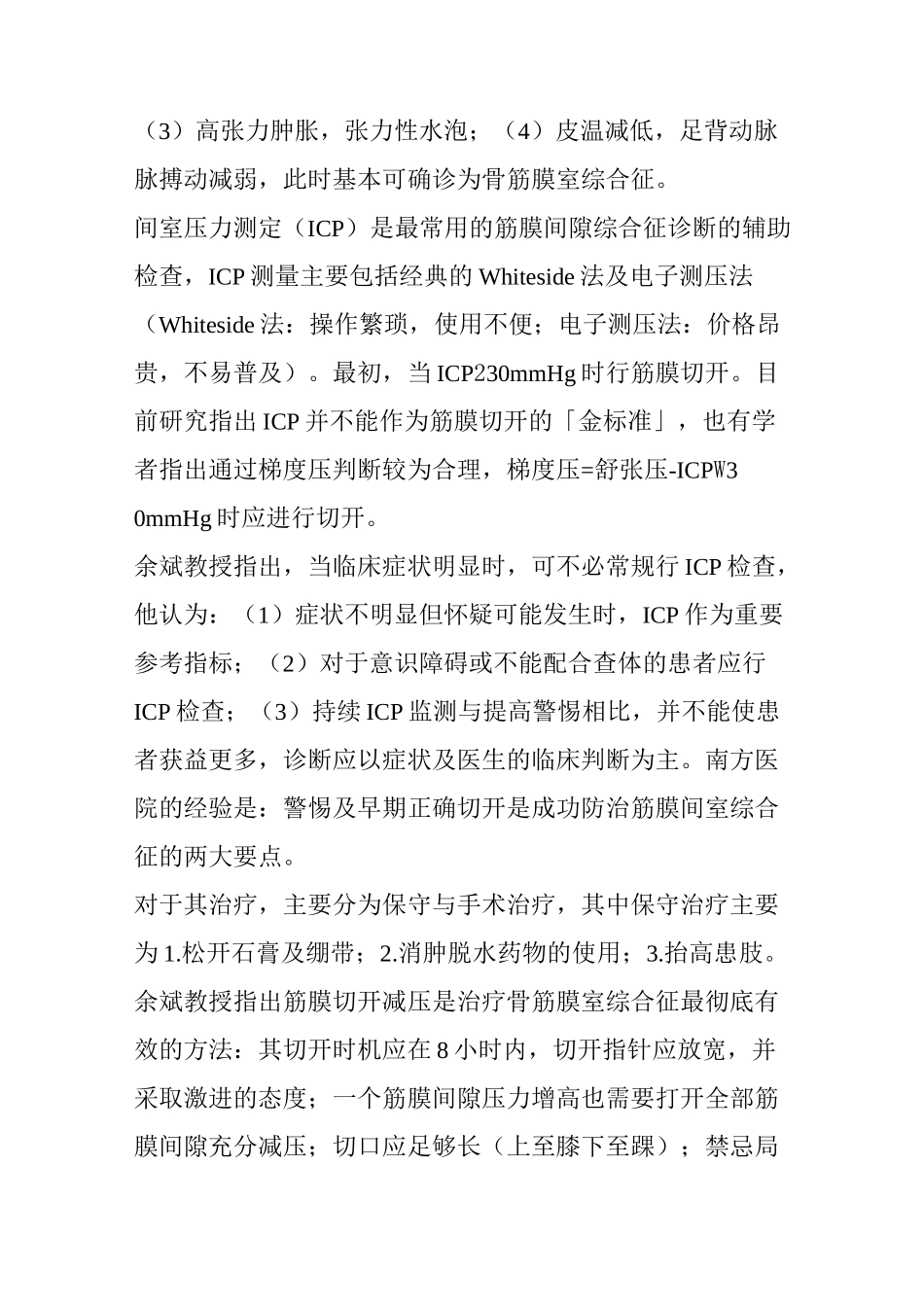开放性骨折的早期处理原则(含多图)_第3页