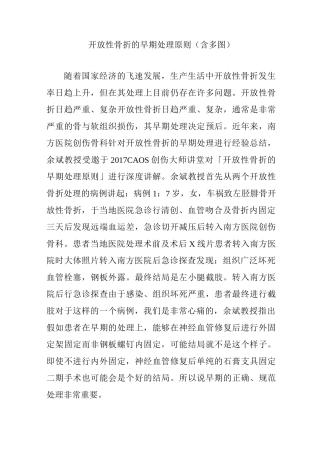 开放性骨折的早期处理原则(含多图)