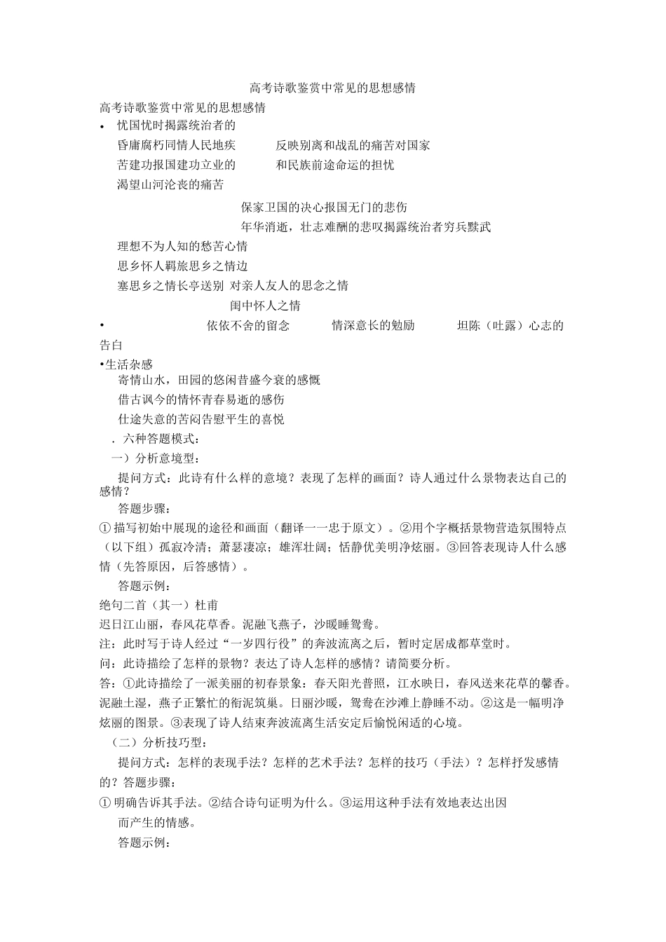 高考诗歌鉴赏中常见的思想感情_第1页