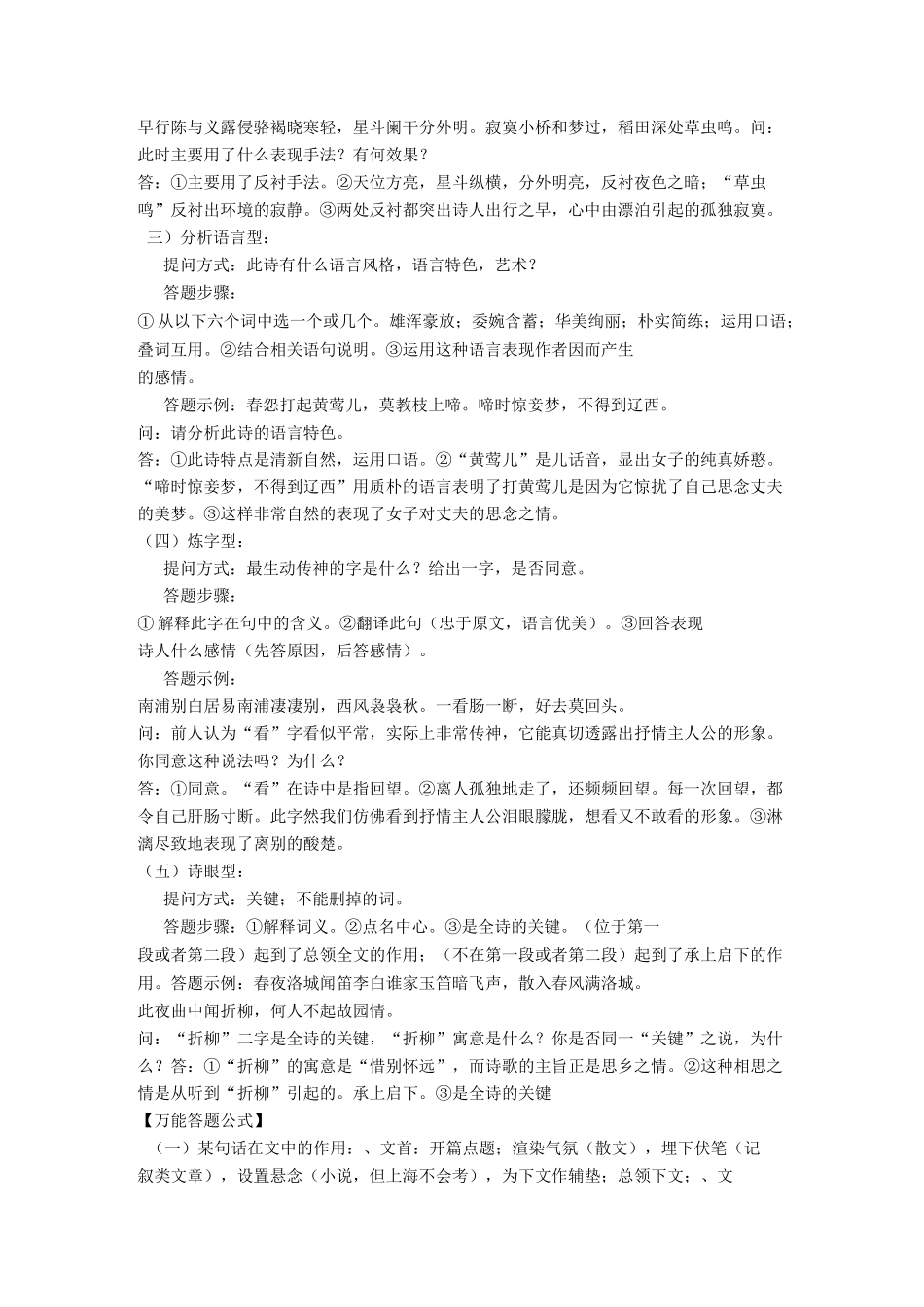 高考诗歌鉴赏中常见的思想感情_第2页