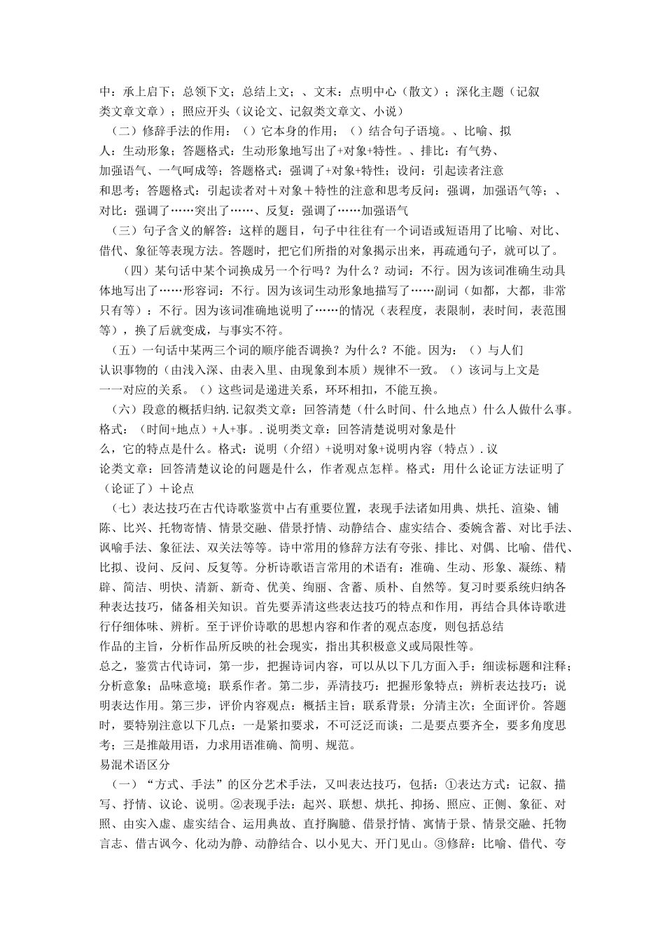 高考诗歌鉴赏中常见的思想感情_第3页