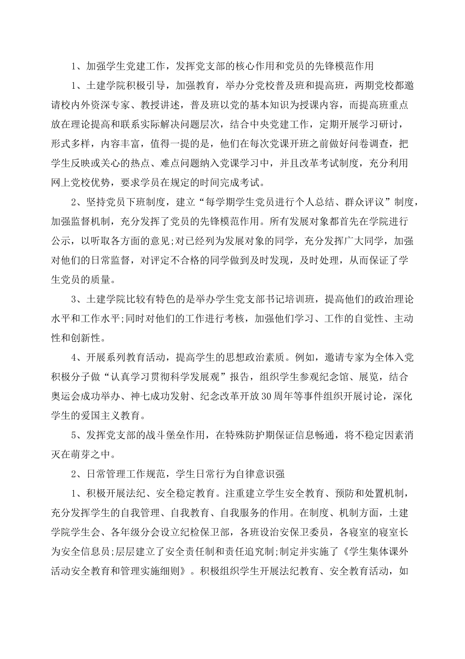 高校辅导员个人总结_第2页