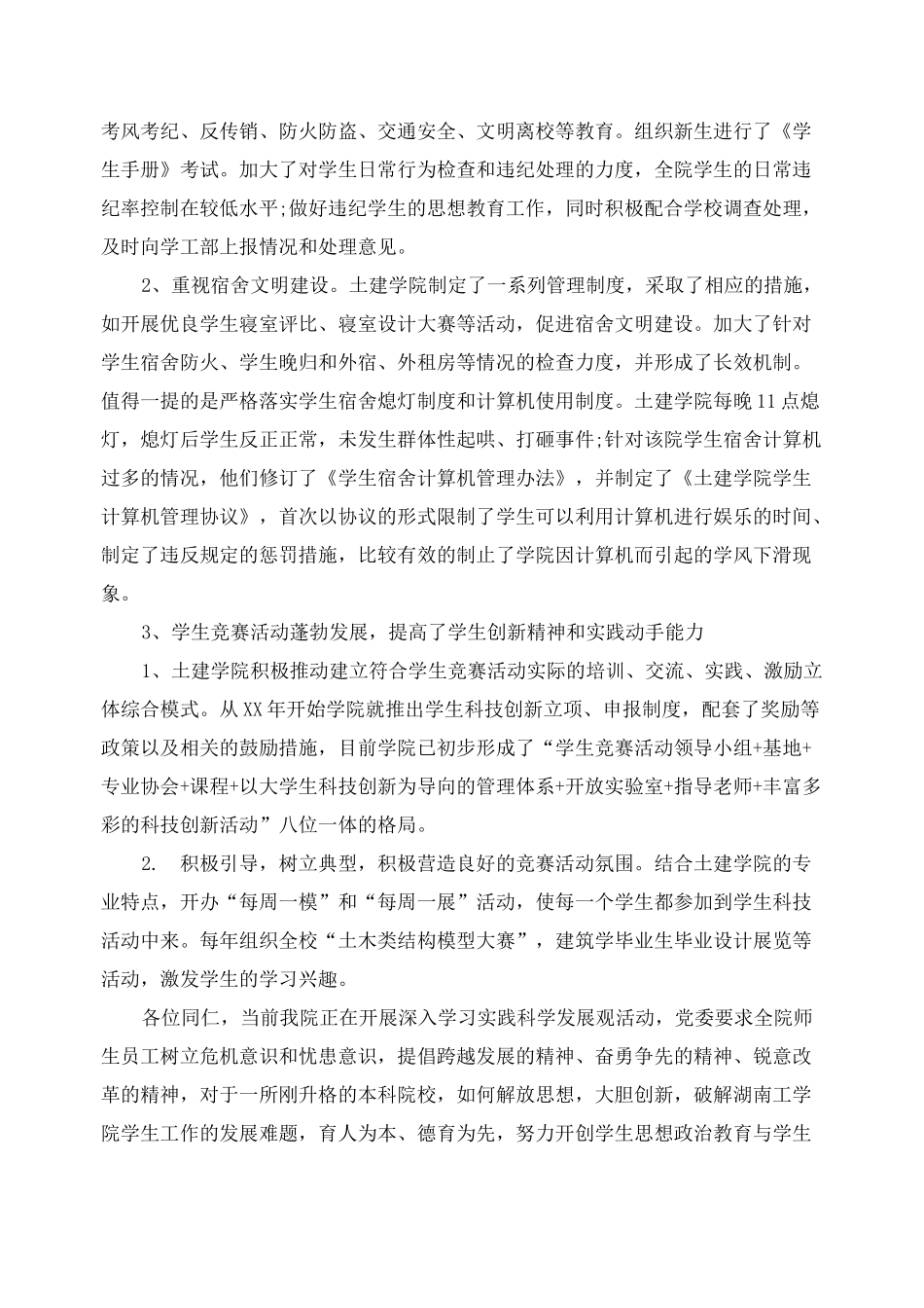 高校辅导员个人总结_第3页