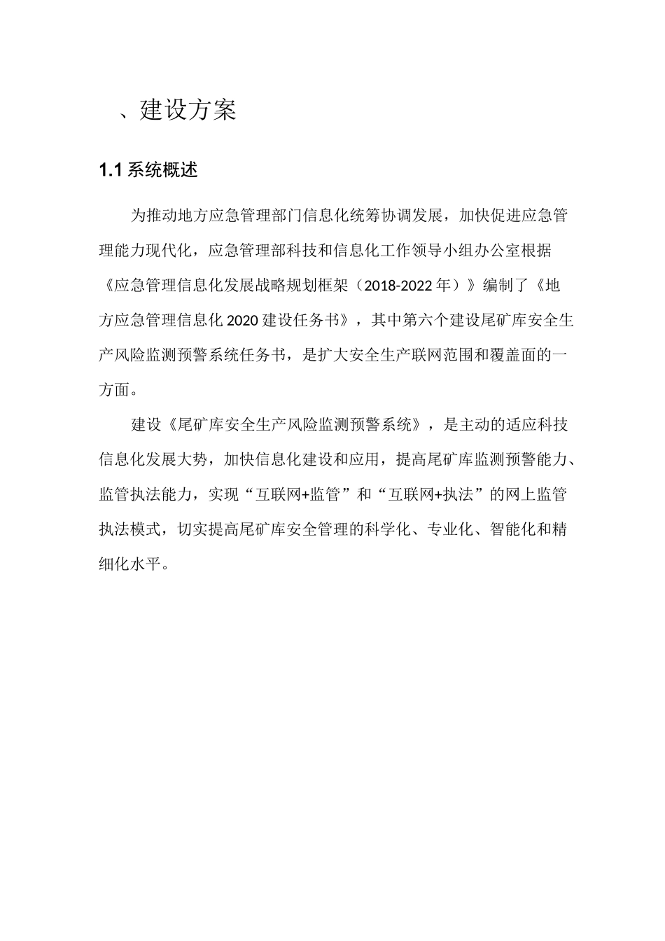 尾矿库监测预警系统方案_第1页
