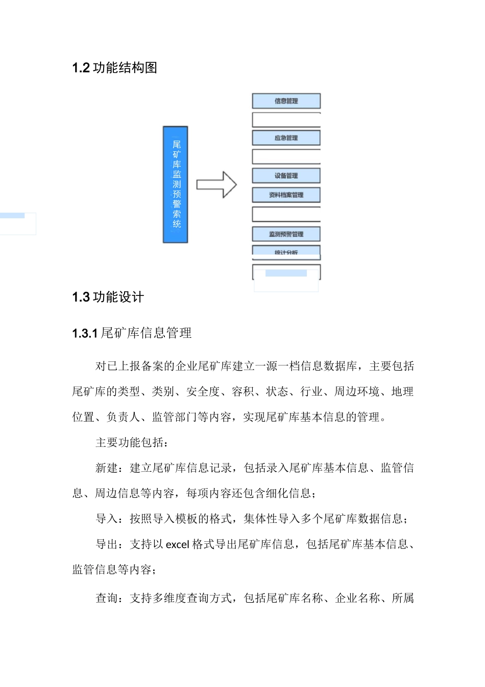 尾矿库监测预警系统方案_第2页