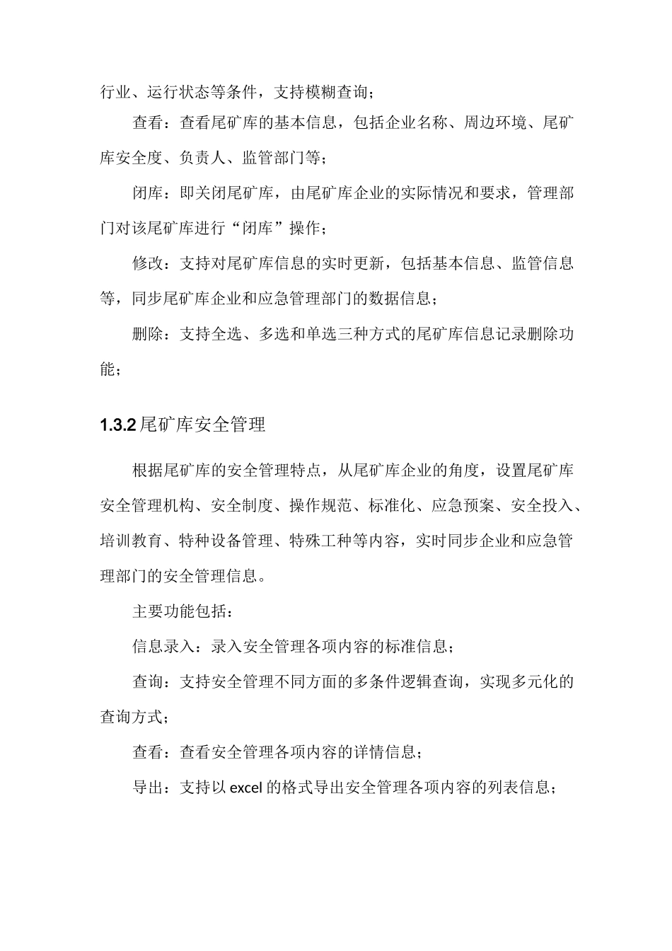 尾矿库监测预警系统方案_第3页