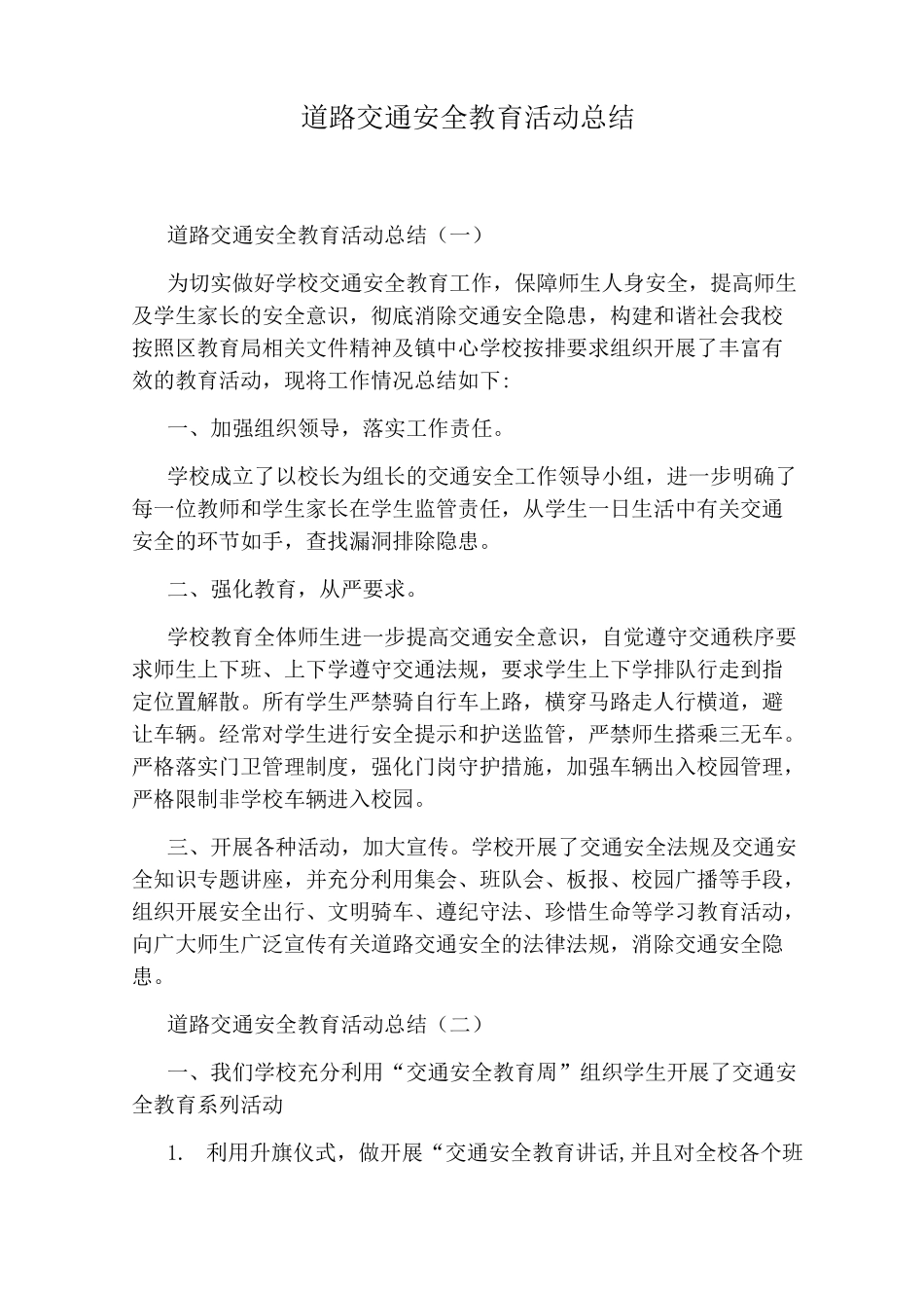 道路交通安全教育活动总结_第1页