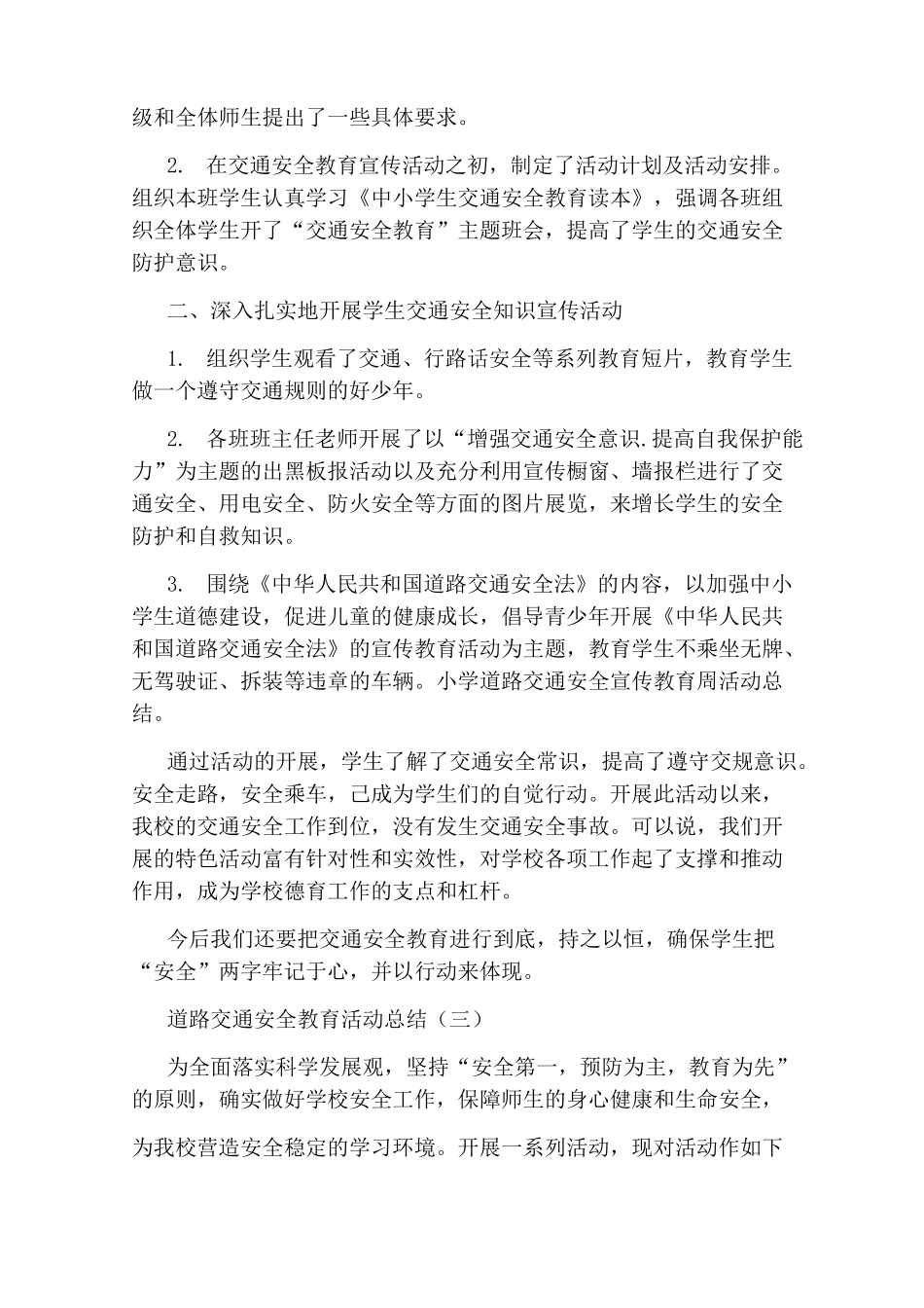 道路交通安全教育活动总结_第2页