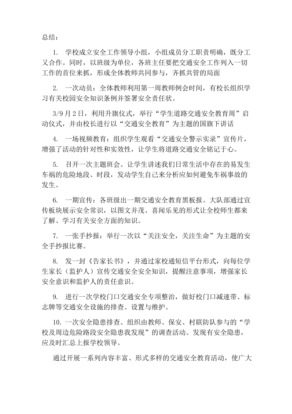 道路交通安全教育活动总结_第3页