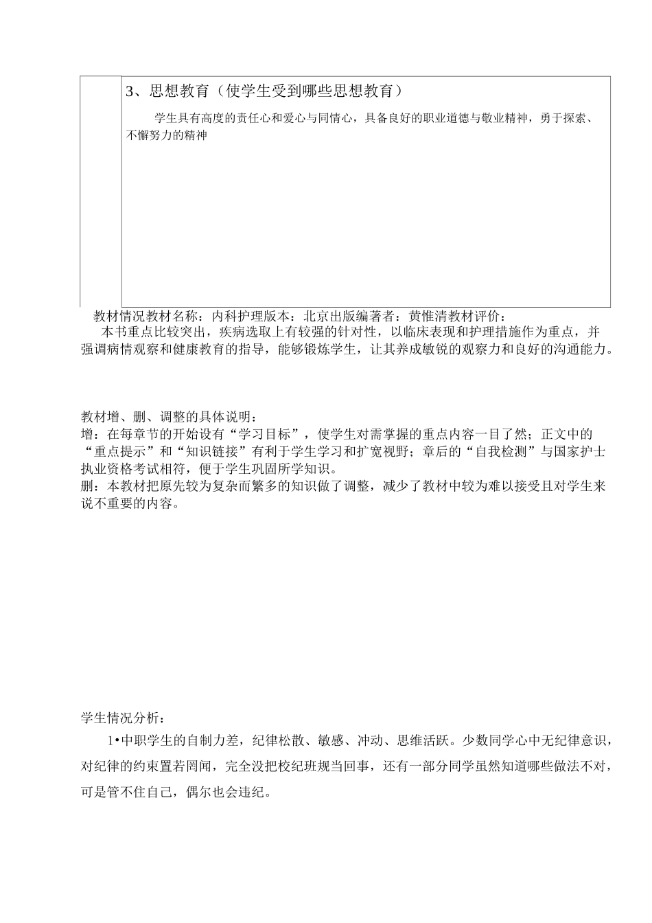 内科护理教学计划_第3页