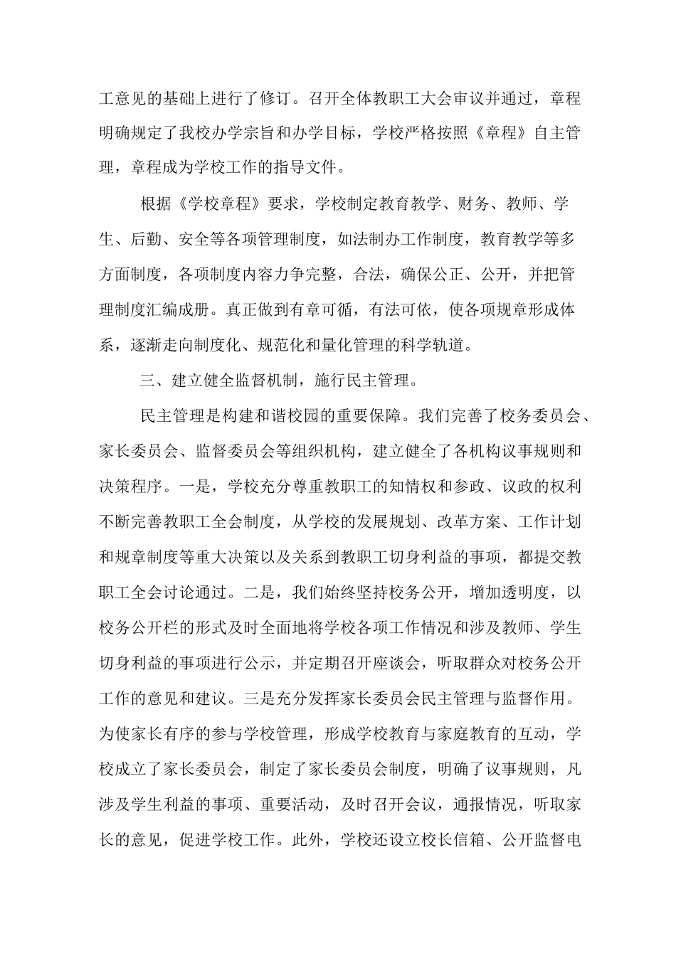 依法治校工作汇报材料_第2页