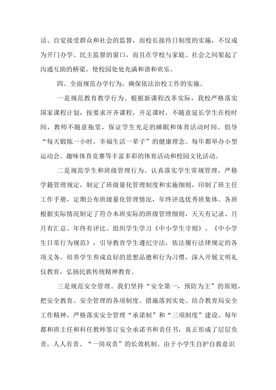 依法治校工作汇报材料_第3页