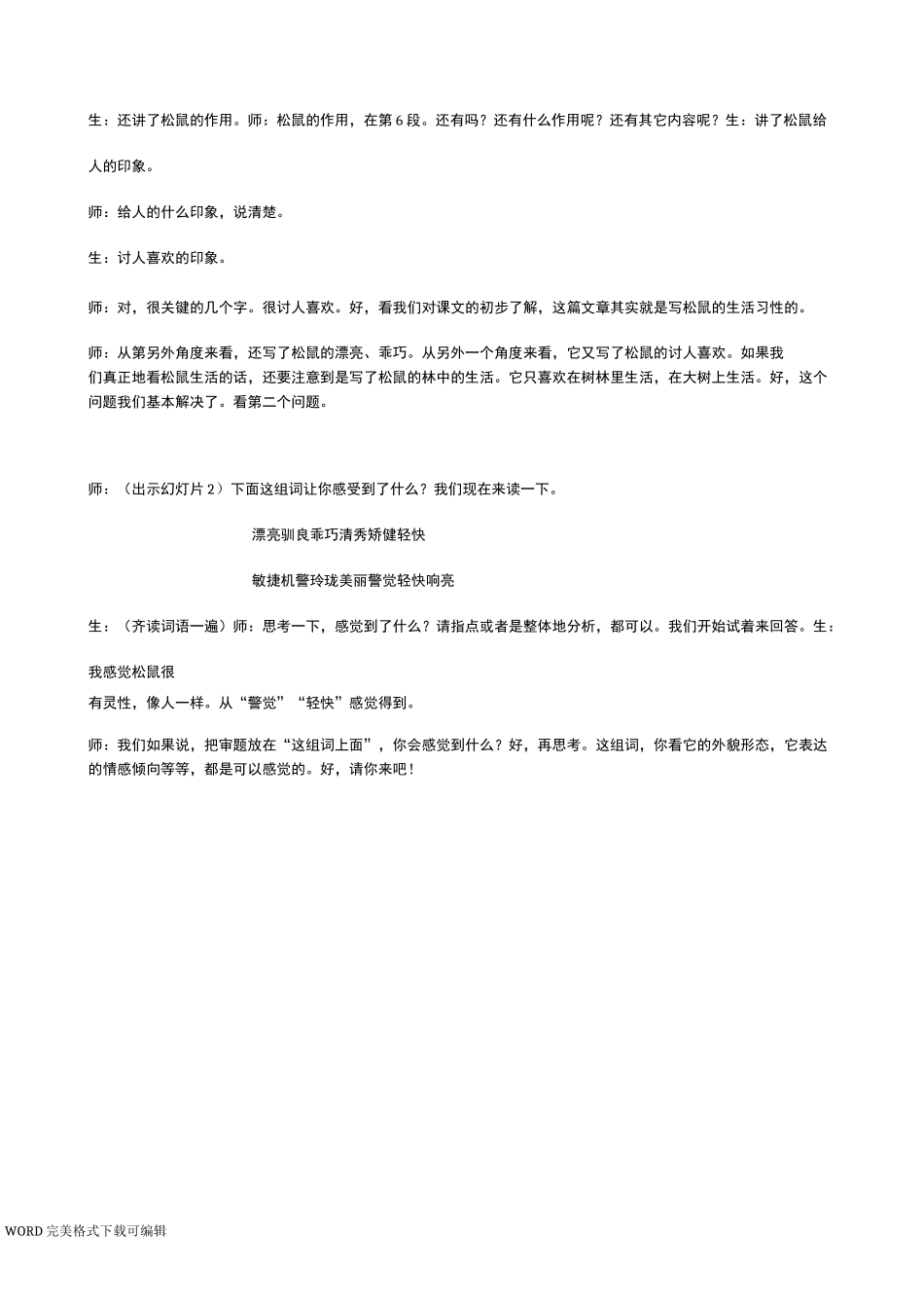 《松鼠》课堂实录(余映潮)_第2页