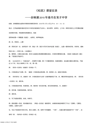 《松鼠》课堂实录(余映潮)