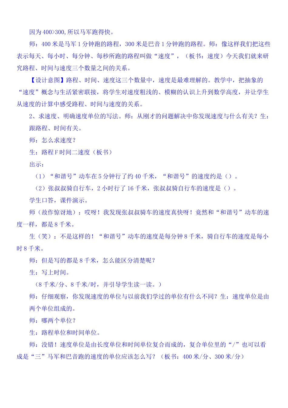 四年级数学上册《路程、时间、速度》教案_第3页