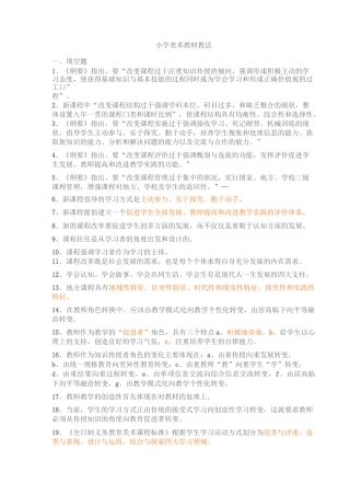 小学美术教材教法练习题及答案