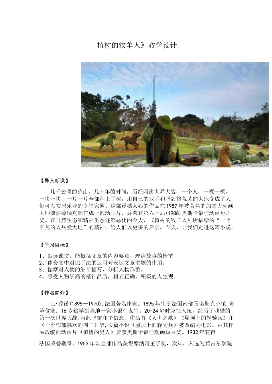 《植树的牧羊人》精品教学设计_第1页