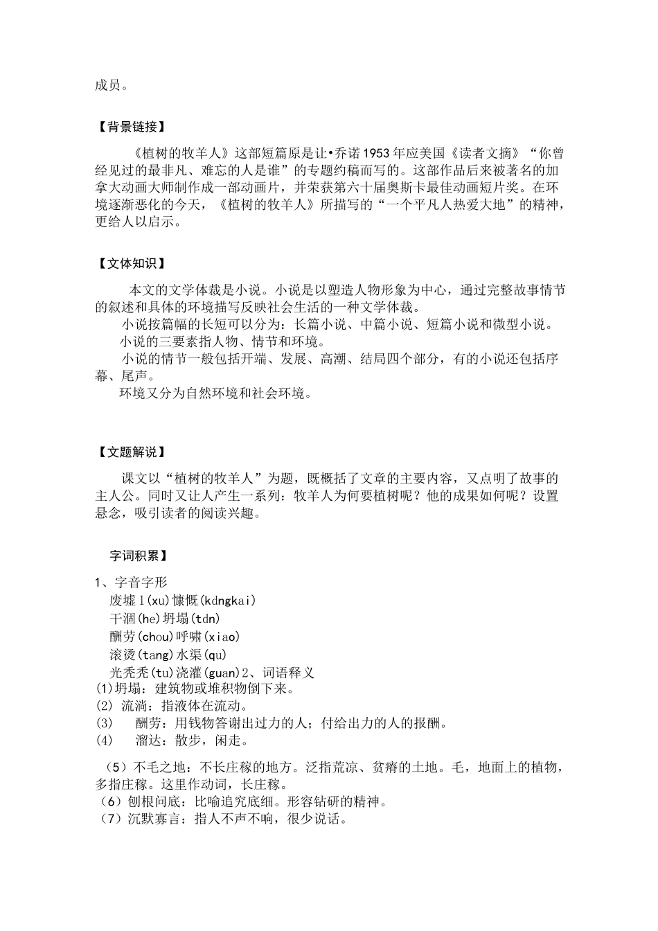 《植树的牧羊人》精品教学设计_第2页