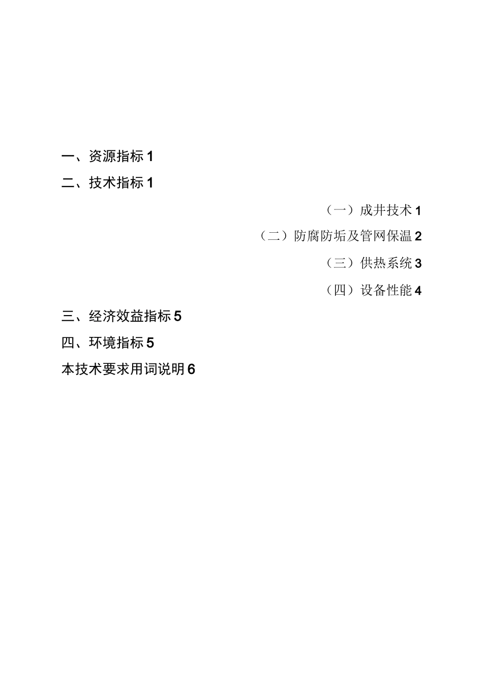 中深层地热供热项目技术要求资料_第2页