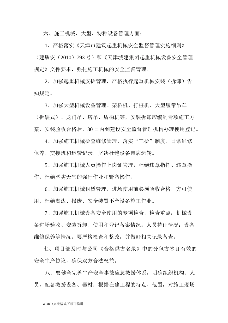 项目经理安全生产责任书模板_第3页