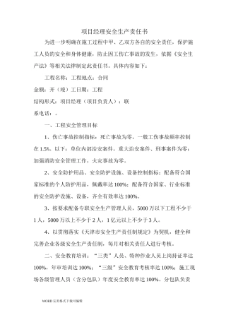 项目经理安全生产责任书模板