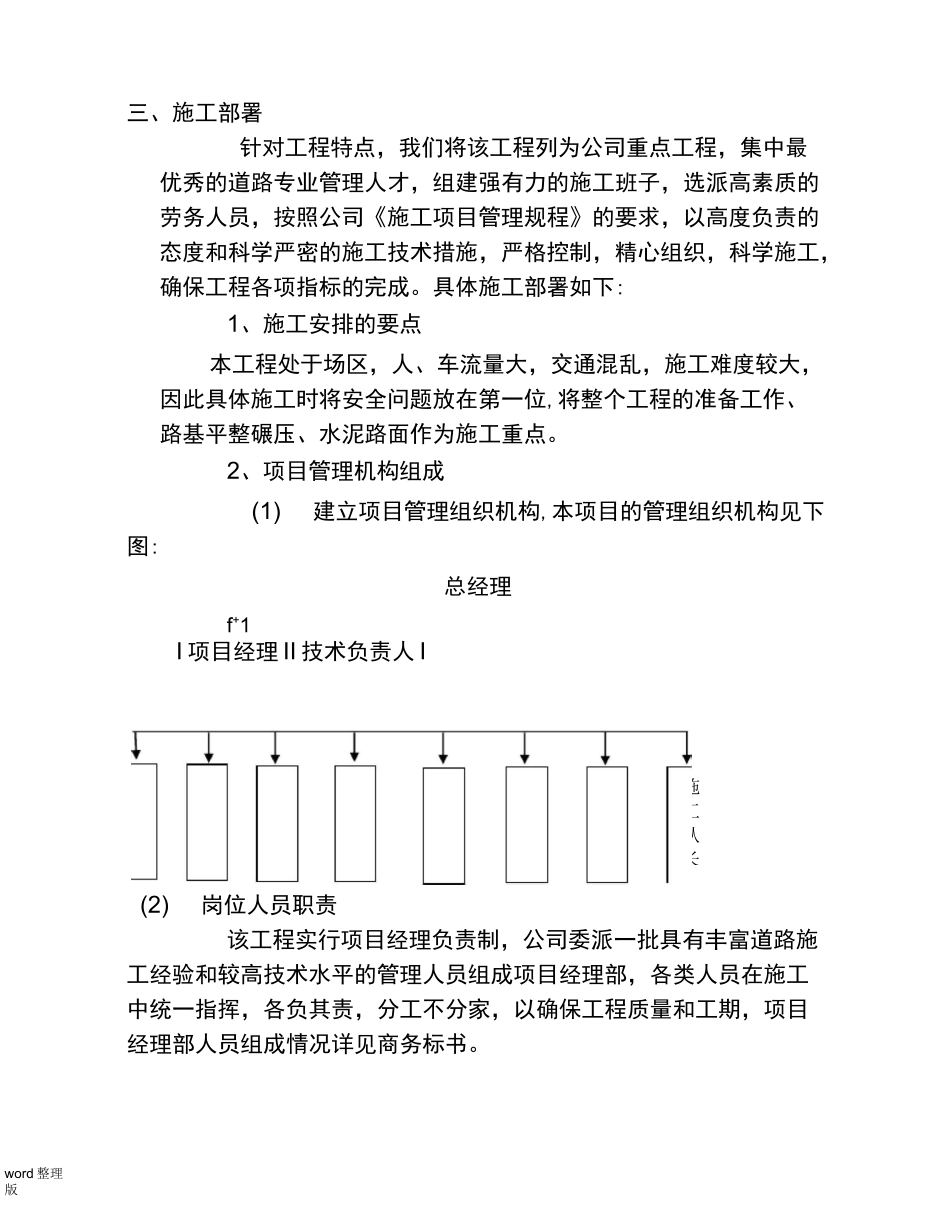 道路硬化工程技术标范本_第2页