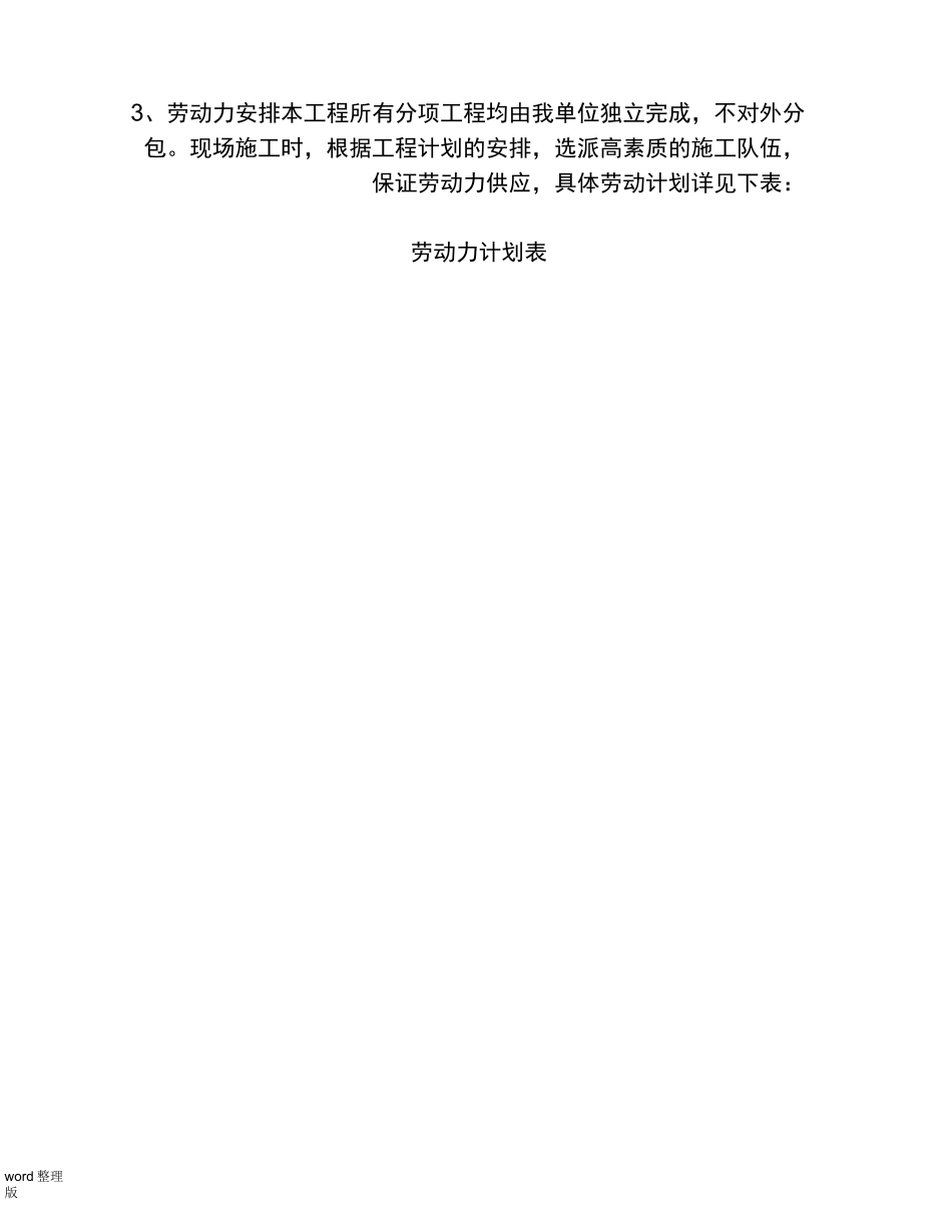 道路硬化工程技术标范本_第3页