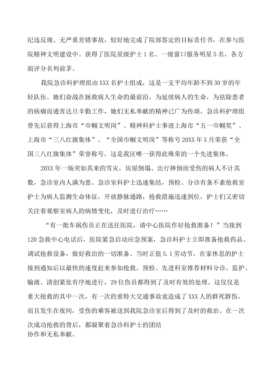 急诊科护士事迹_第2页