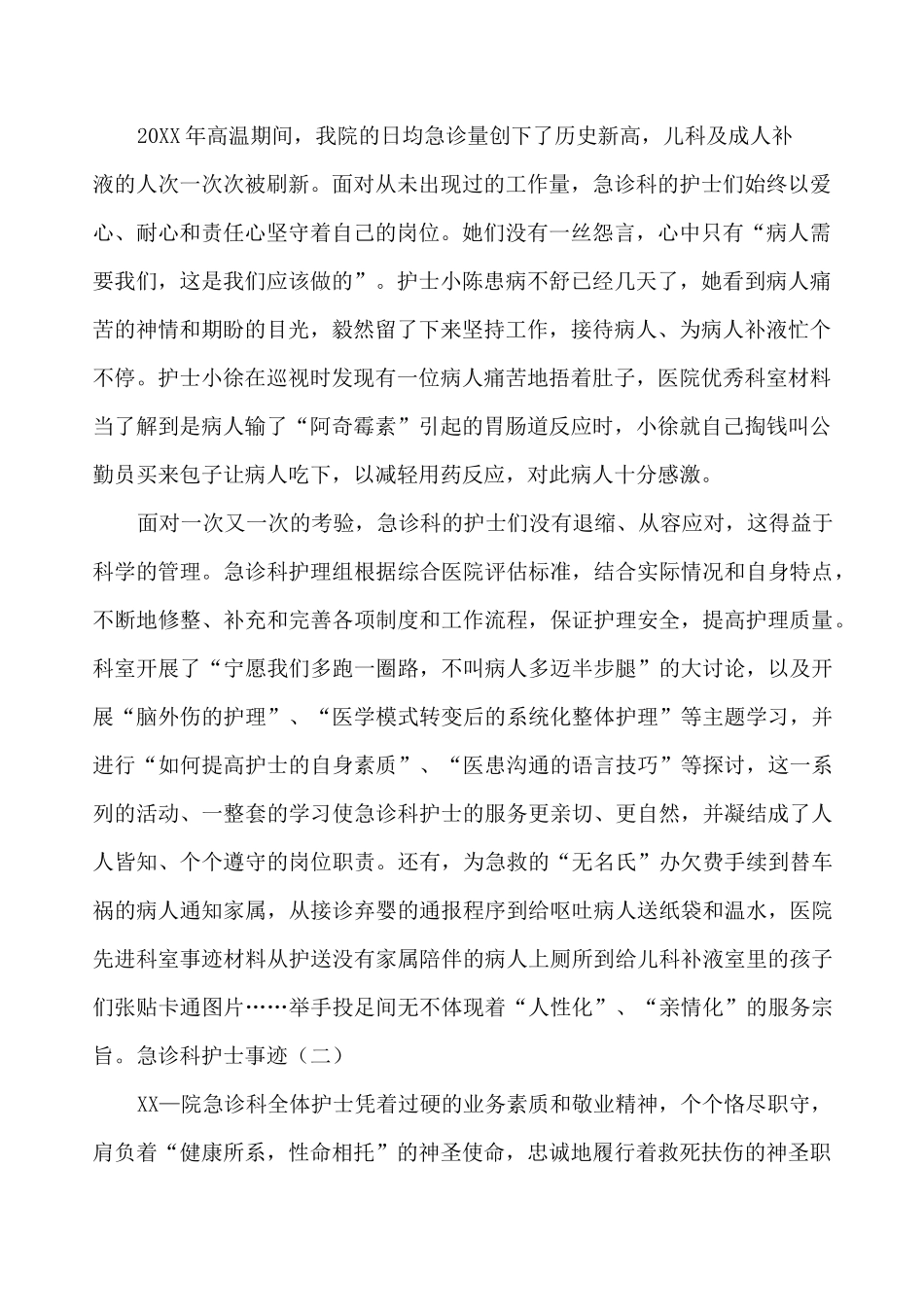 急诊科护士事迹_第3页