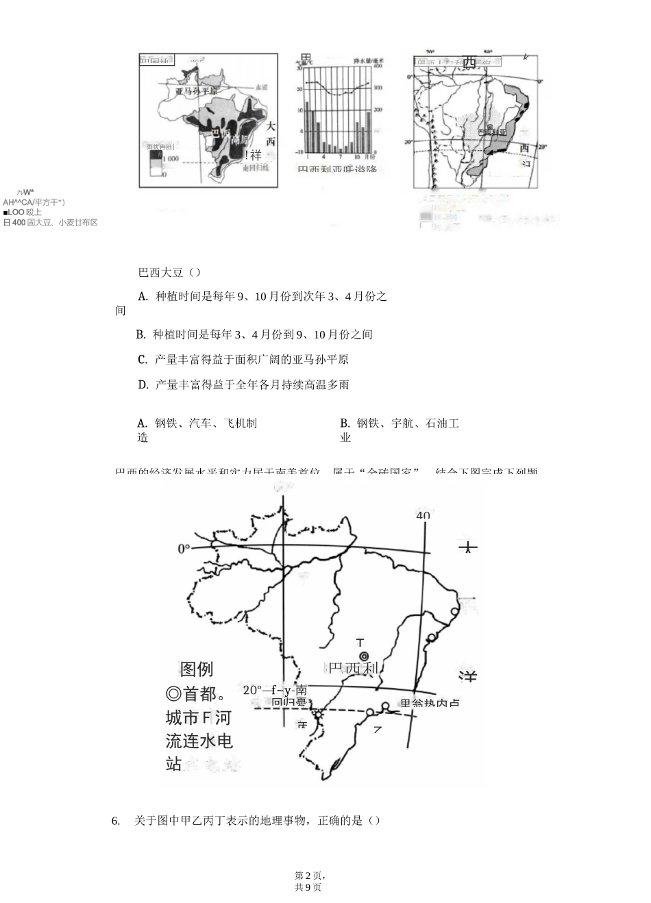 初中地理湘教版七年级下册第八章第六节巴西练习题-普通用卷_第2页