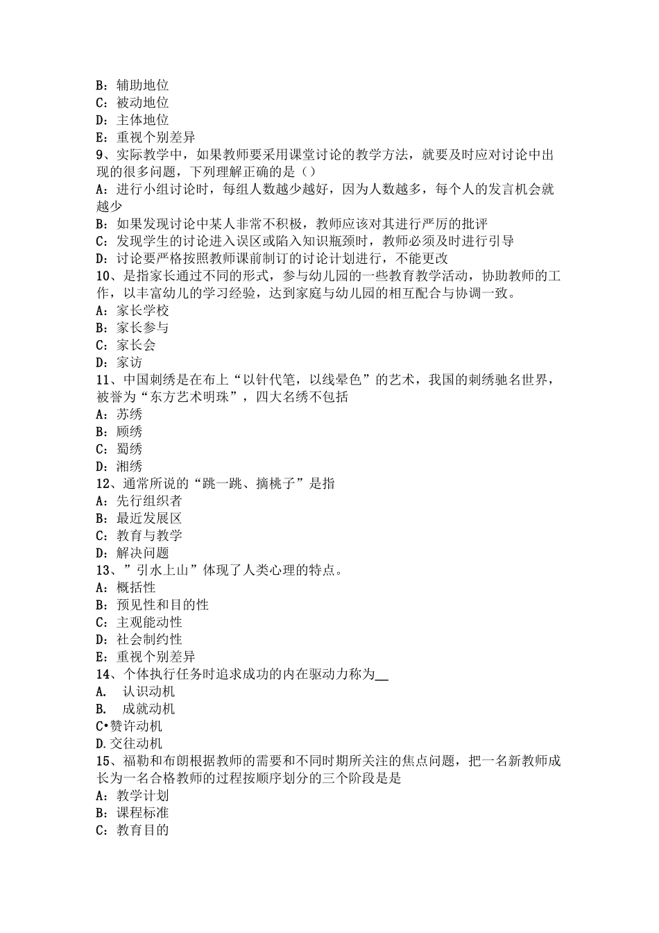 云南省小学《教育教学知识与能力》：教育学的变革试题_第2页