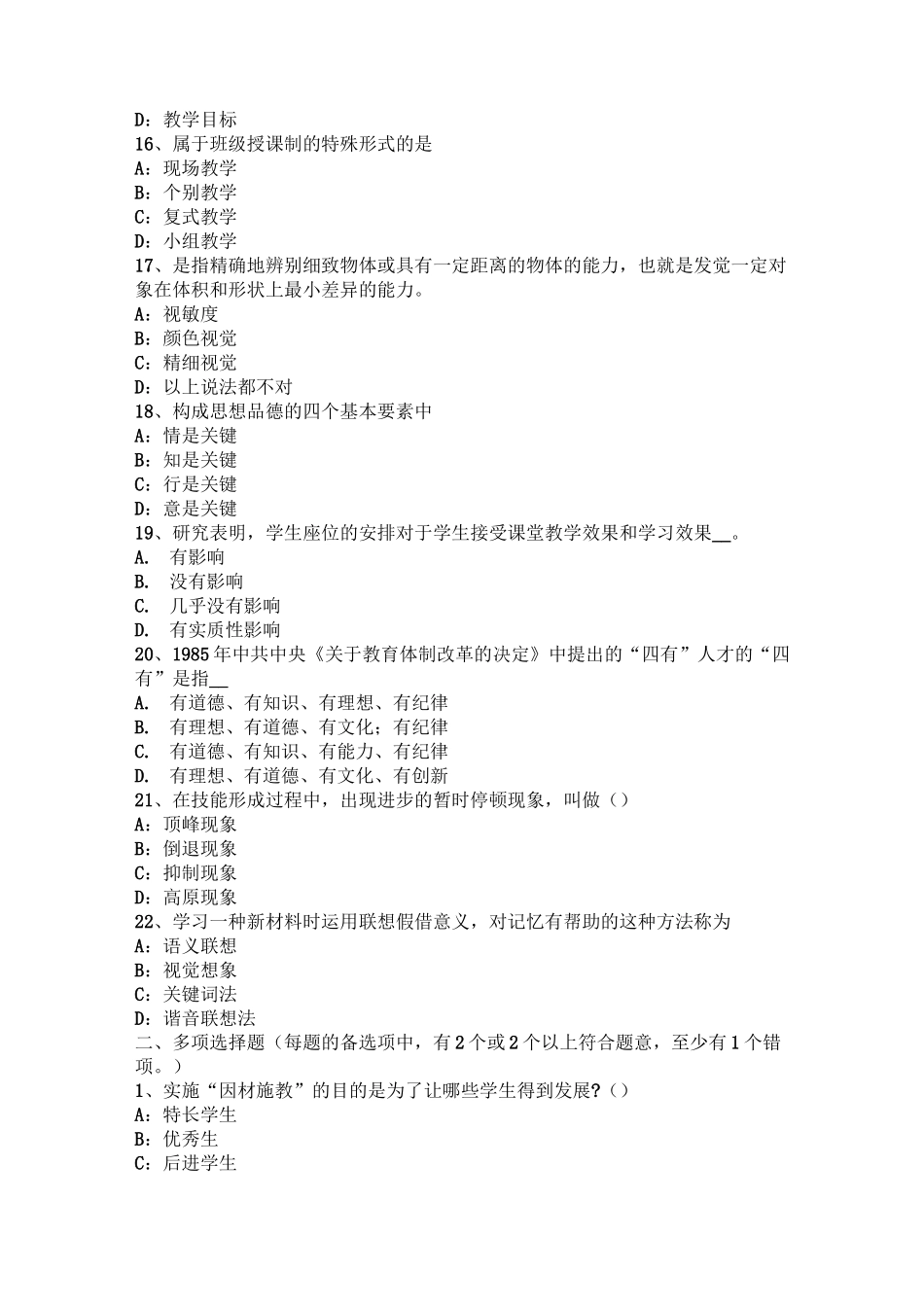 云南省小学《教育教学知识与能力》：教育学的变革试题_第3页