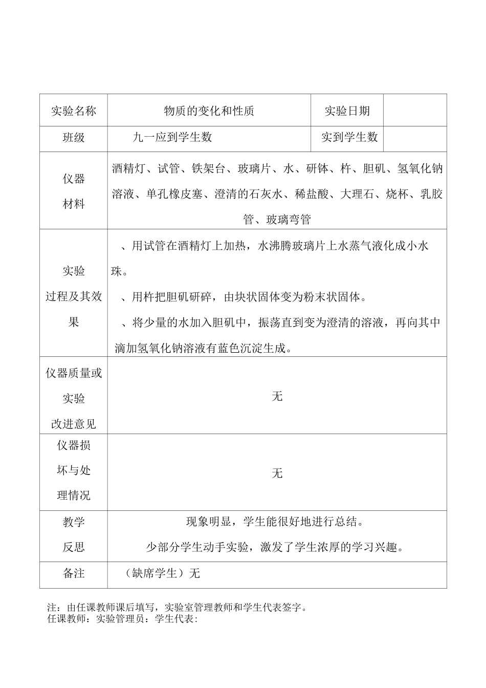 九年级化学上册演示实验登记表_第1页