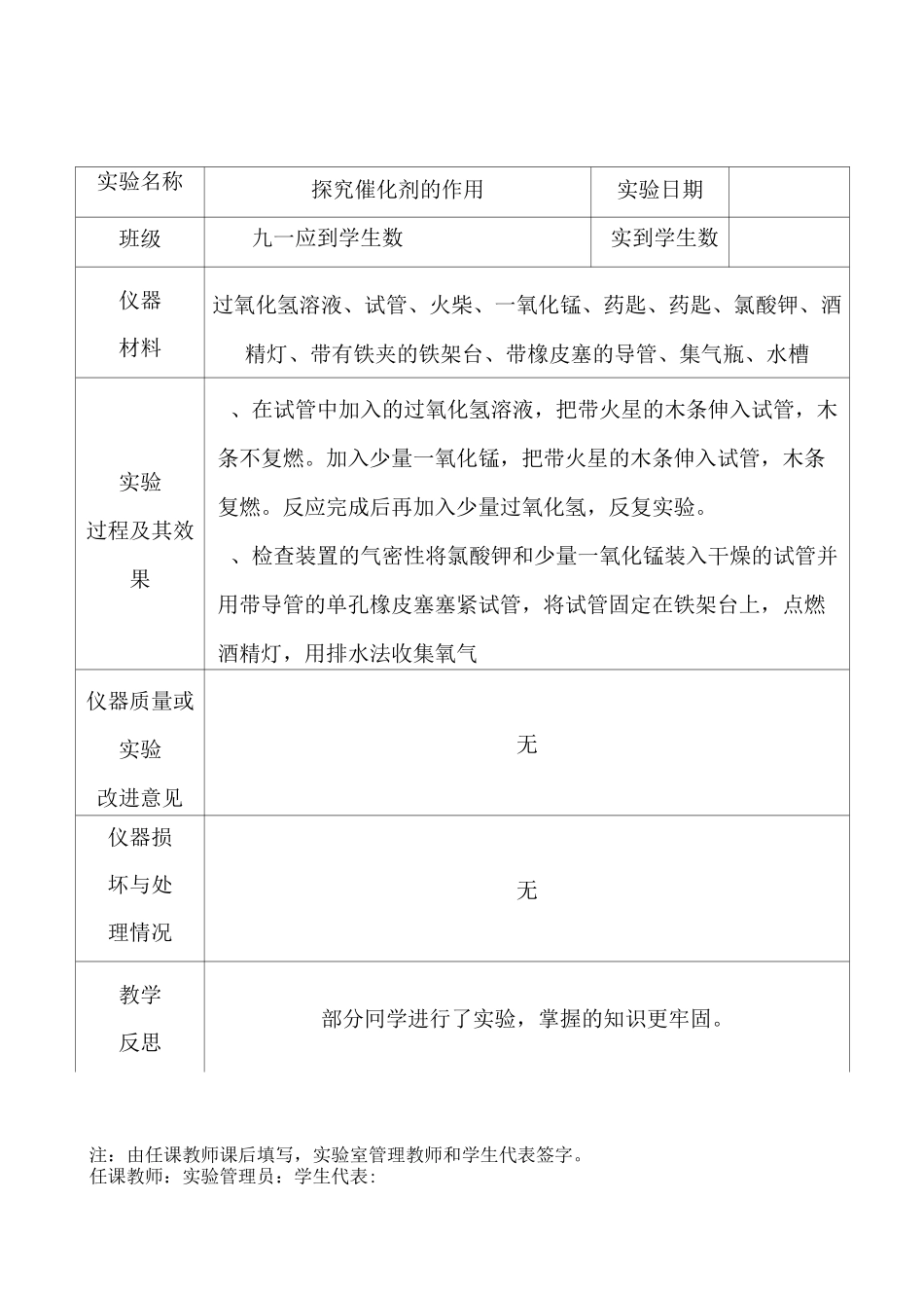 九年级化学上册演示实验登记表_第3页