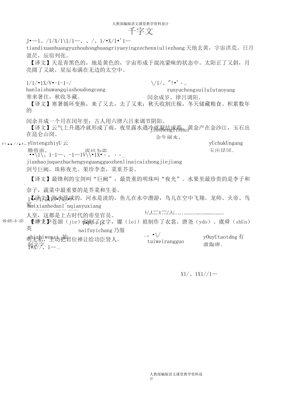经典国学诵读-《千字文》_第1页