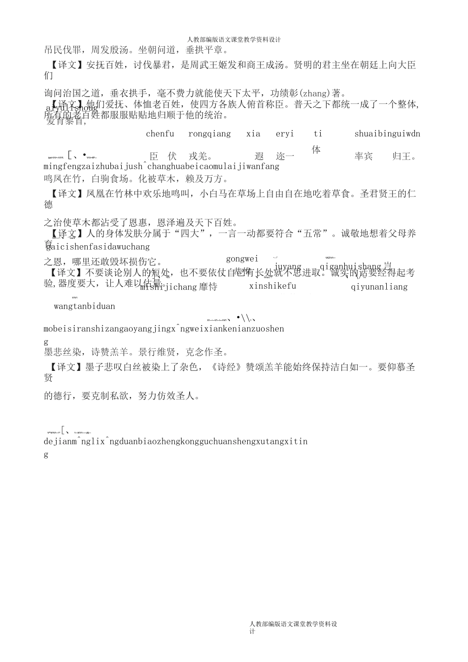 经典国学诵读-《千字文》_第2页
